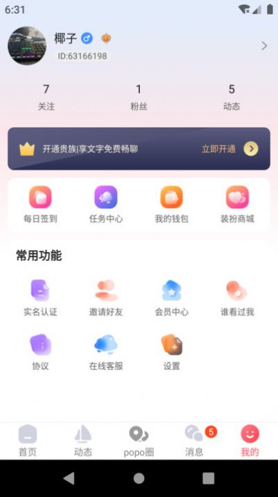popose截圖欣賞