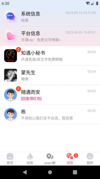 popose截圖欣賞