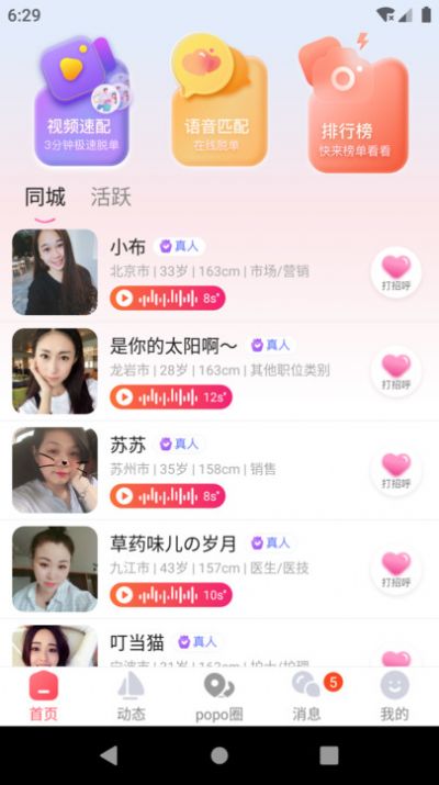 popose截圖欣賞