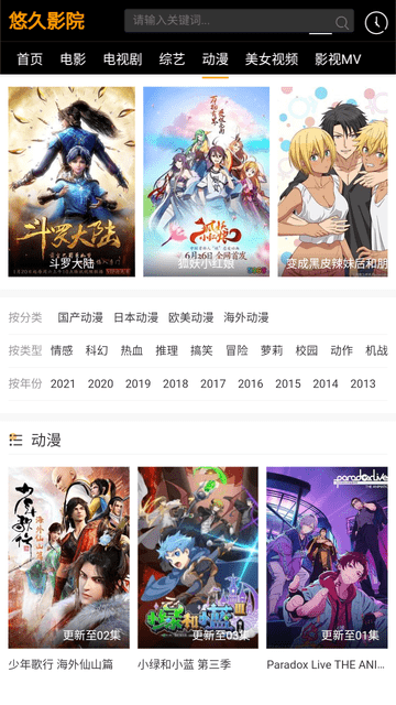 悠久影院截圖欣賞