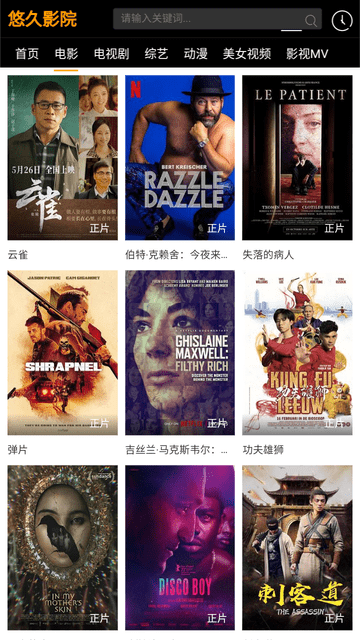 悠久影院截圖欣賞