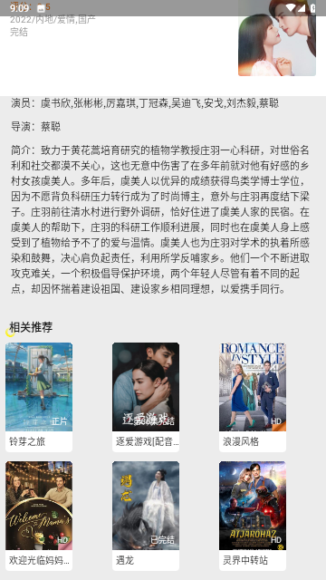 清風影刻追劇截圖欣賞