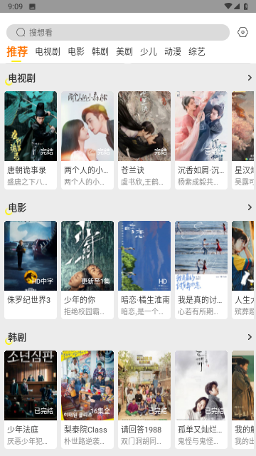 清風影刻追劇截圖欣賞