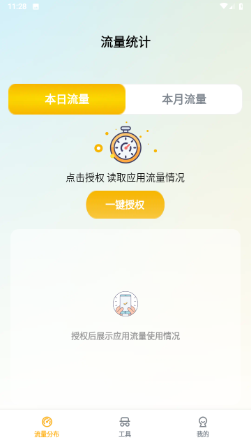 麻雀流量大师截图欣赏