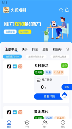 火狐短劇