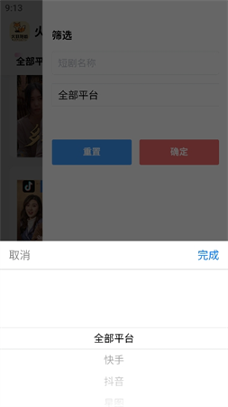 火狐短劇截圖欣賞