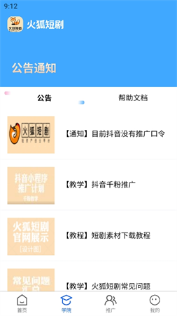 火狐短劇截圖欣賞