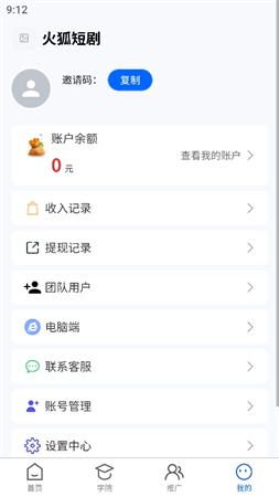 火狐短劇截圖欣賞
