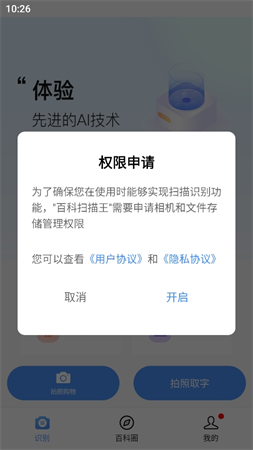 百科掃描王截圖欣賞