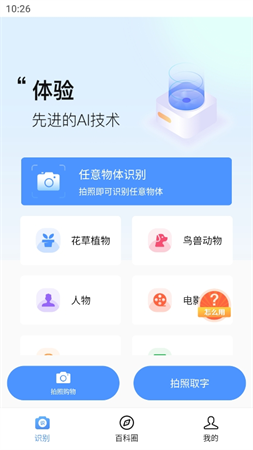 百科掃描王