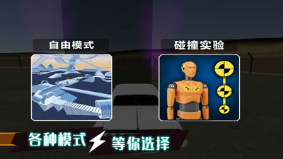 瘋狂撞擊王者截圖欣賞