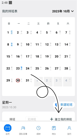 排班倒班日歷