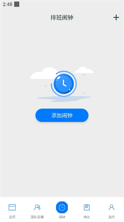排班倒班日歷截圖欣賞