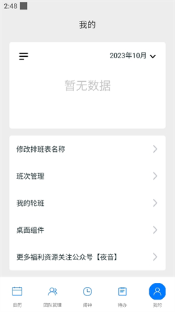 排班倒班日歷截圖欣賞