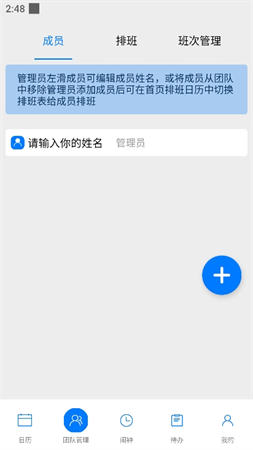 排班倒班日歷截圖欣賞