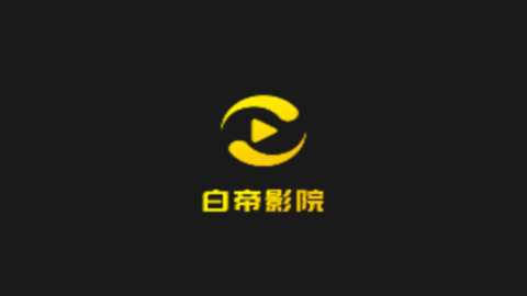 白帝影院