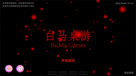 白馬桌游
