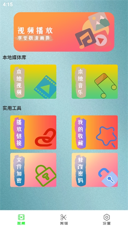 全平臺播放器