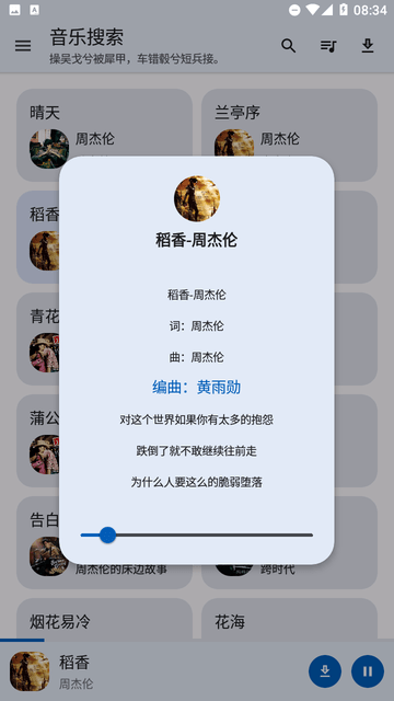 音乐搜索截图欣赏