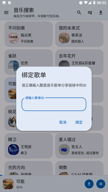 音乐搜索截图欣赏