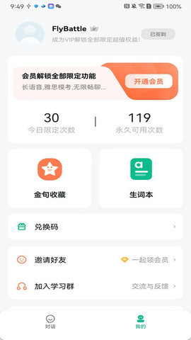 可栗口语游戏截图