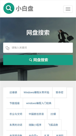 小白盤