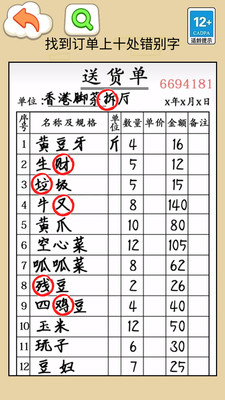 找错别字吧截图欣赏