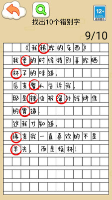 找错别字吧截图欣赏