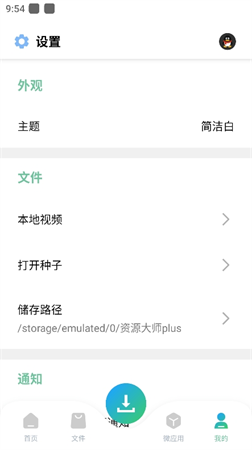 資源大師plus截圖欣賞