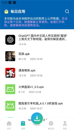 資源大師plus截圖欣賞