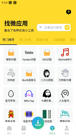 資源大師plus截圖欣賞