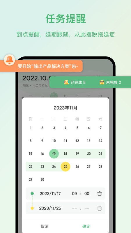 時(shí)光任務(wù)截圖欣賞