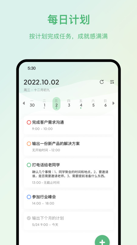 時(shí)光任務(wù)截圖欣賞