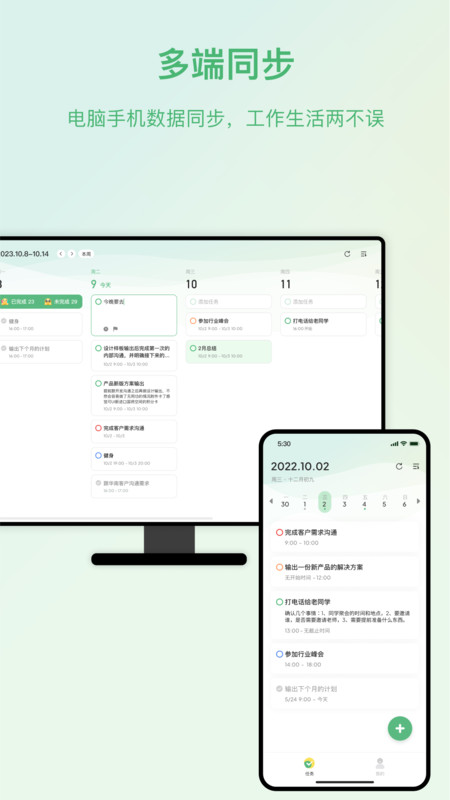 時(shí)光任務(wù)截圖欣賞