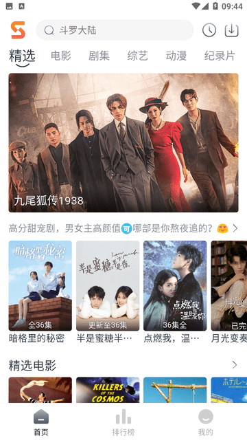 速映影院追劇截圖欣賞