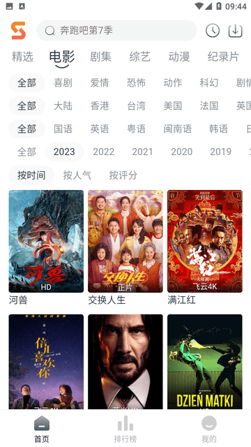 速映影院追劇截圖欣賞