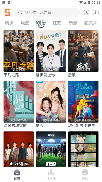 速映影院追劇截圖欣賞