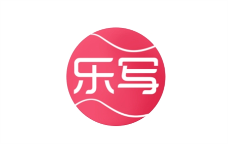 樂寫