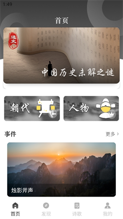 歷史故事全集