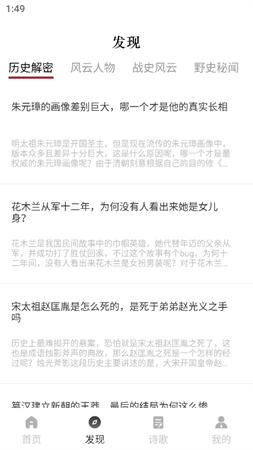 歷史故事全集截圖欣賞