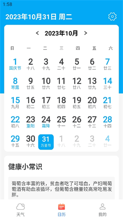 宵宵藍(lán)色天氣截圖欣賞