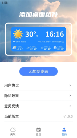 宵宵藍(lán)色天氣截圖欣賞