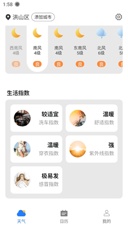 宵宵藍(lán)色天氣截圖欣賞