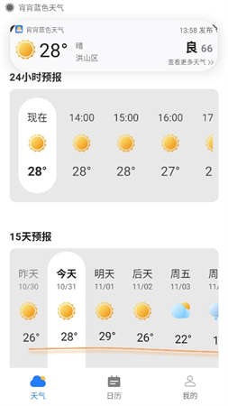 宵宵藍(lán)色天氣截圖欣賞
