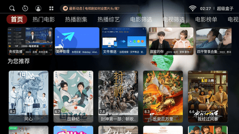 超級盒子