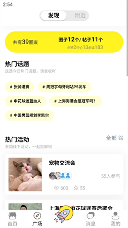 魔都球圈截圖欣賞