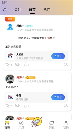 魔都球圈截圖欣賞