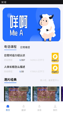 羊羊粵語