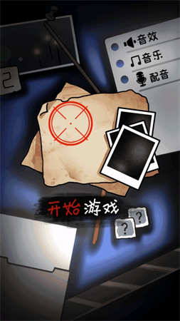 靈異手記截圖欣賞