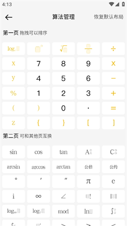學(xué)生計(jì)算器截圖欣賞